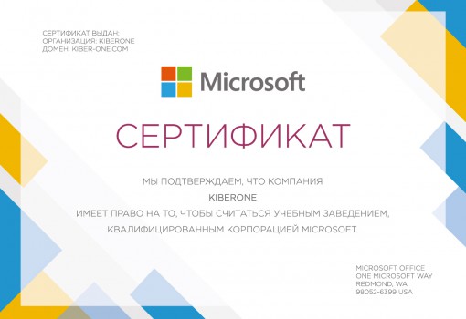 Microsoft - Школа программирования для детей, компьютерные курсы для школьников, начинающих и подростков - KIBERone г. Тольятти